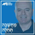 פרק 20-פרופ' מומי דהן, מדוע עניים בישראל משלמים יותר מסים?