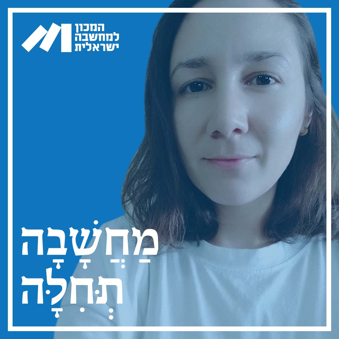 פרק 23 נדיה תחאוכה בושנק לובשי הגופיות המכון למחשבה ישראלית