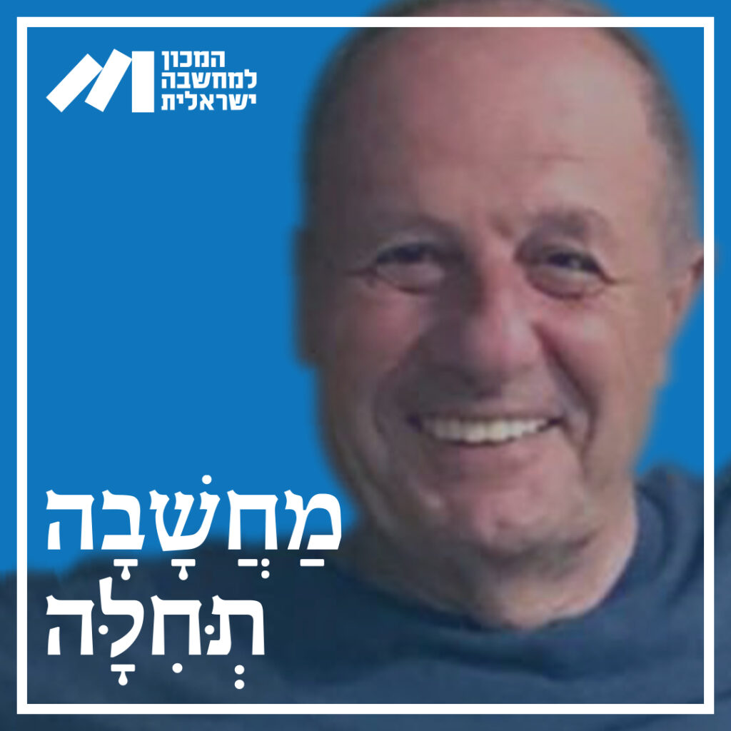 מחשבה תחילה -