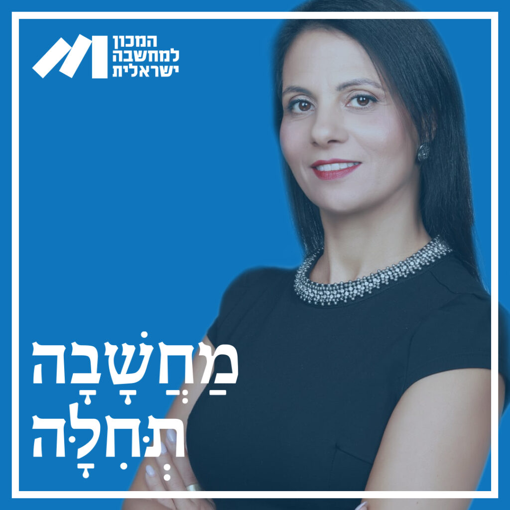 מחשבה תחילה -