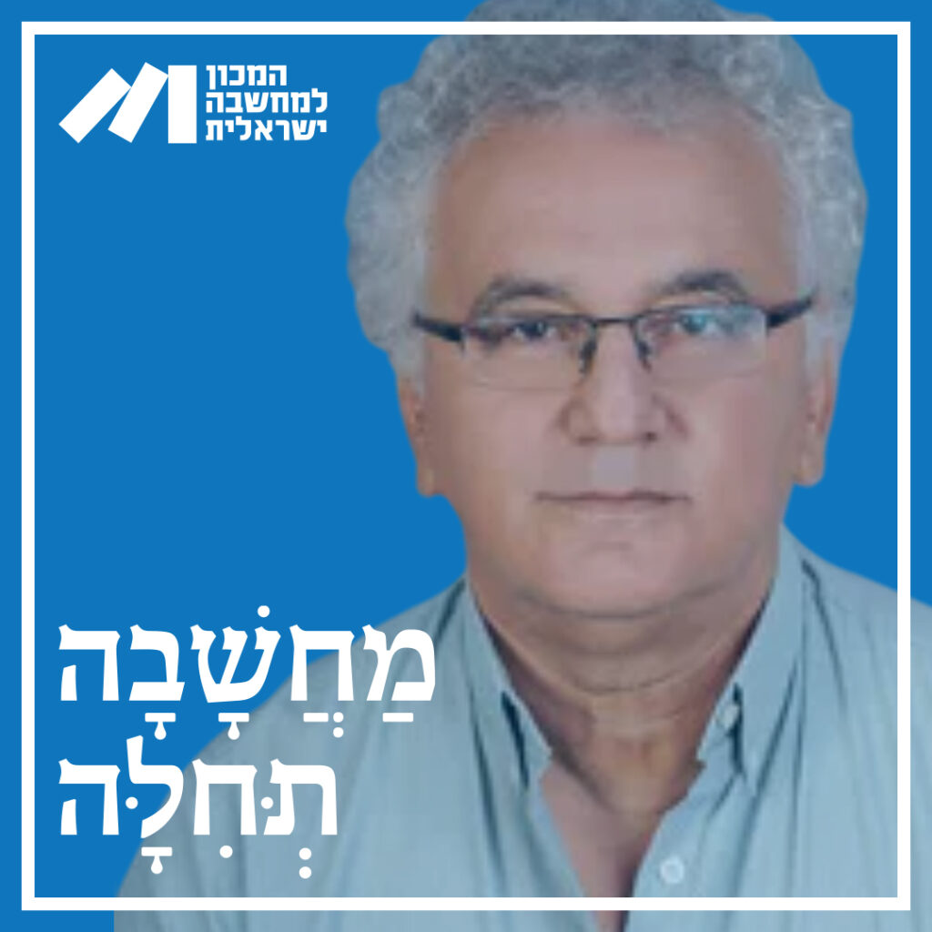 מחשבה תחילה -