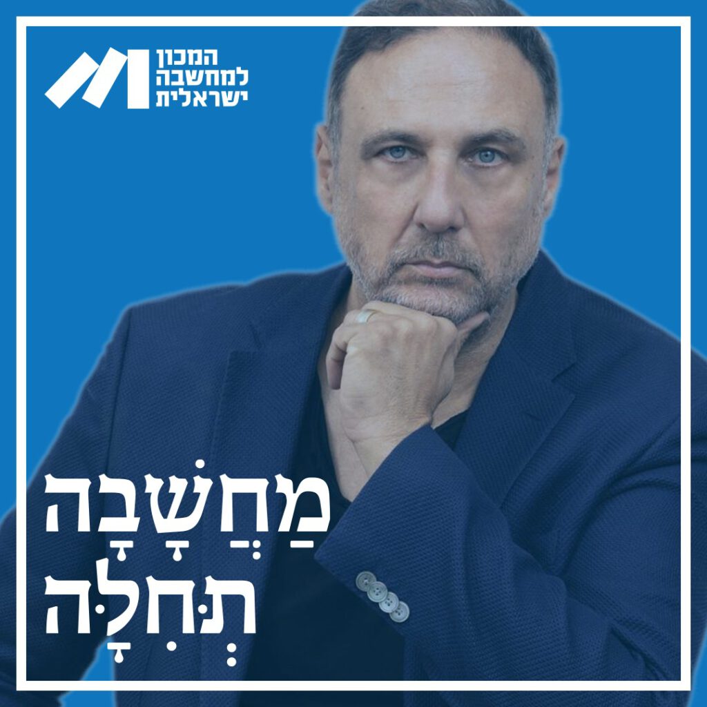 מחשבה תחילה -