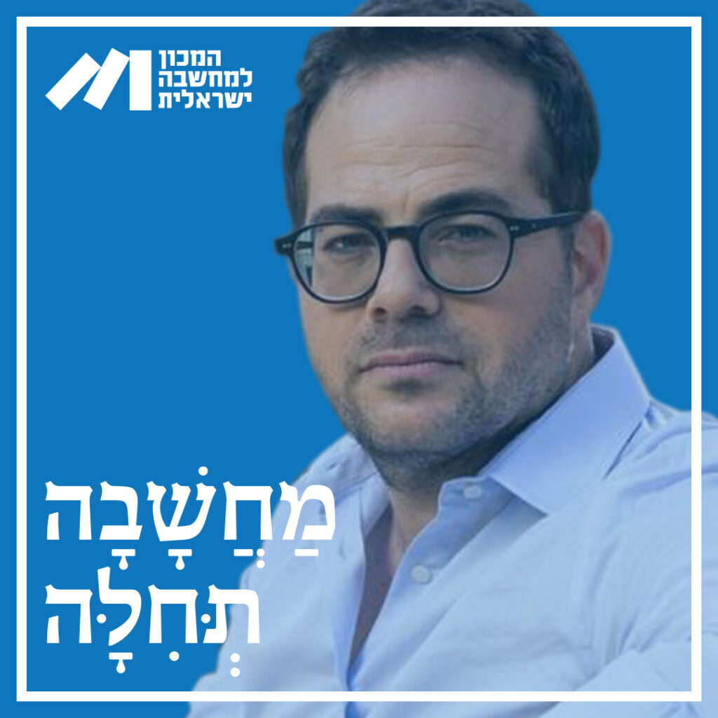 מחשבה תחילה -