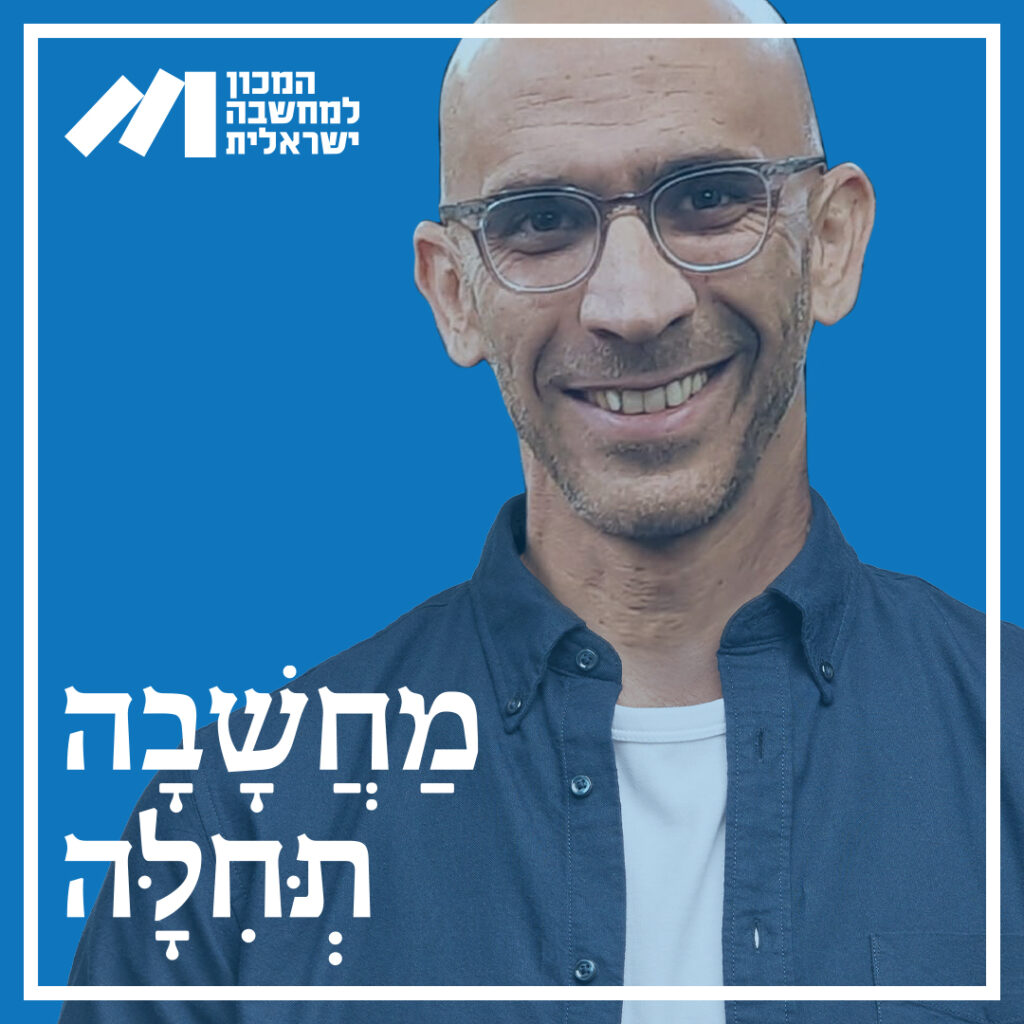 מחשבה תחילה -