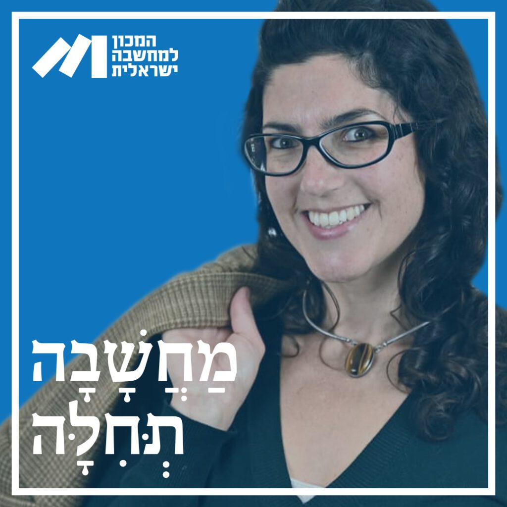 מחשבה תחילה -