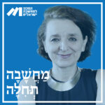 פרק 42, פרופ׳ אווה אילוז - ״ישראל היא חברת זומבי״