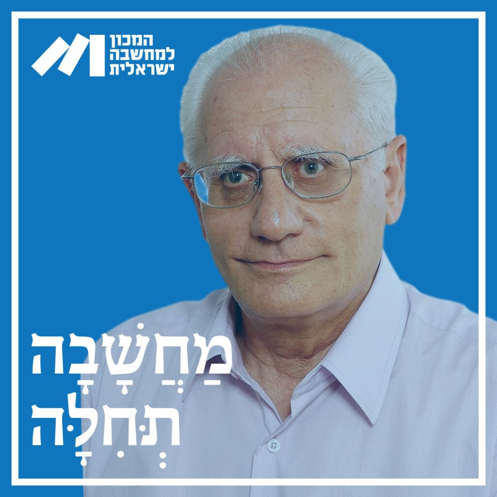 מחשבה תחילה