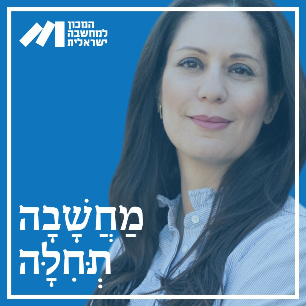 מחשבה תחילה - מירב אלוש לברון