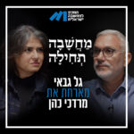 פרק 5-מרדכי כהן, אזוריות וביזור: על משטר אזורי חדש לישראל