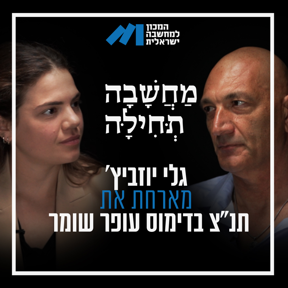 פרק67#, האזינו לתנ"צ בדימוס עופר שומר – "הפוליטיקה נכנסה למשטרה"